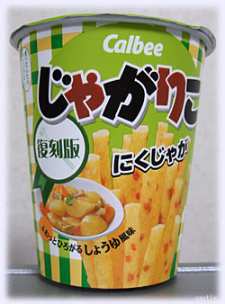 じゃがりこ、にくじゃが味